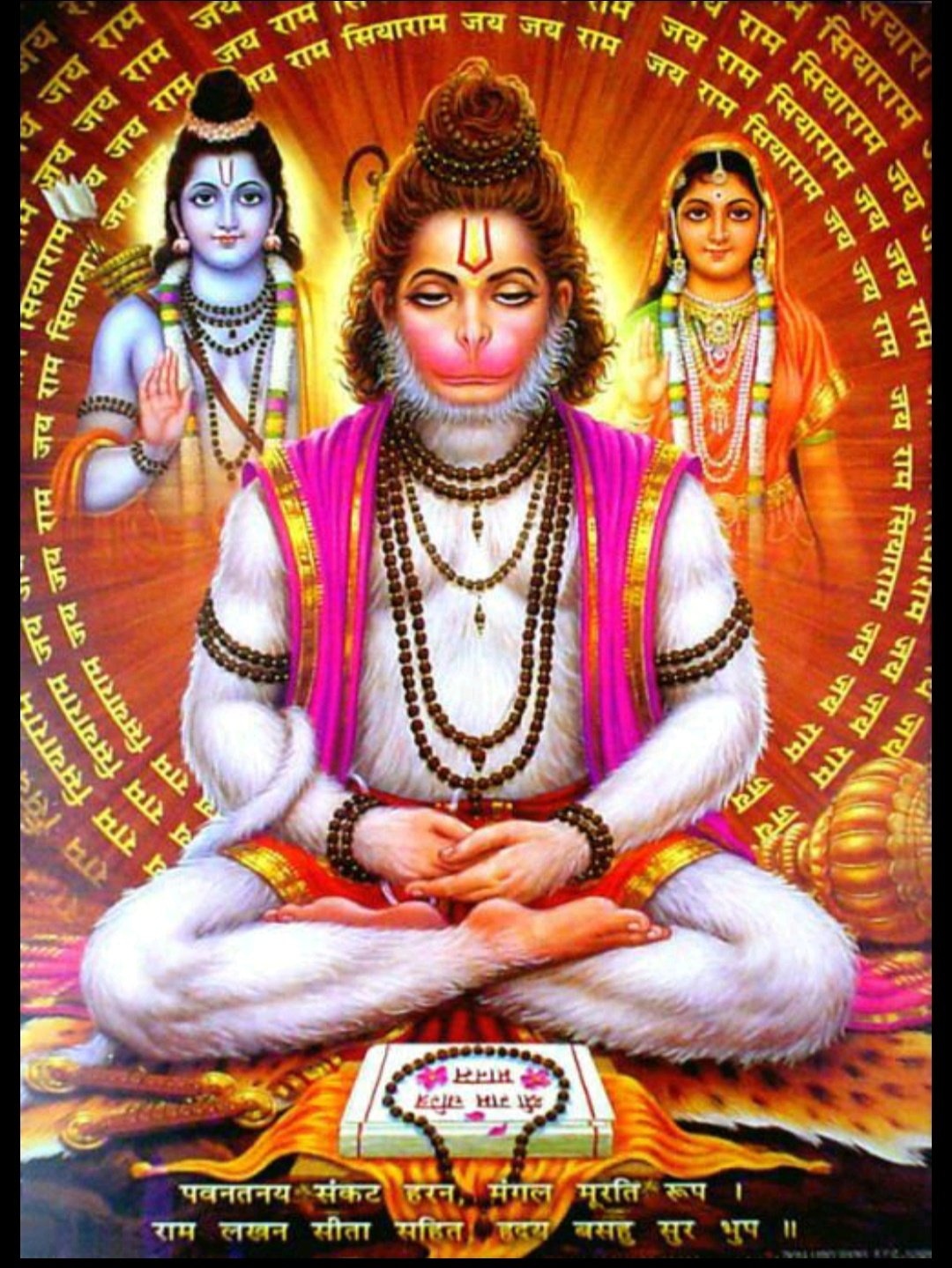 Hanuman Hd - Ram And Sita Background