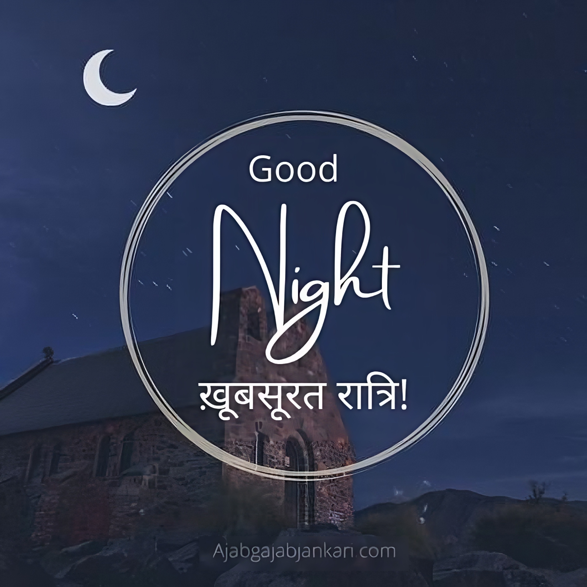Good Night Hindi - khubsurat ratri