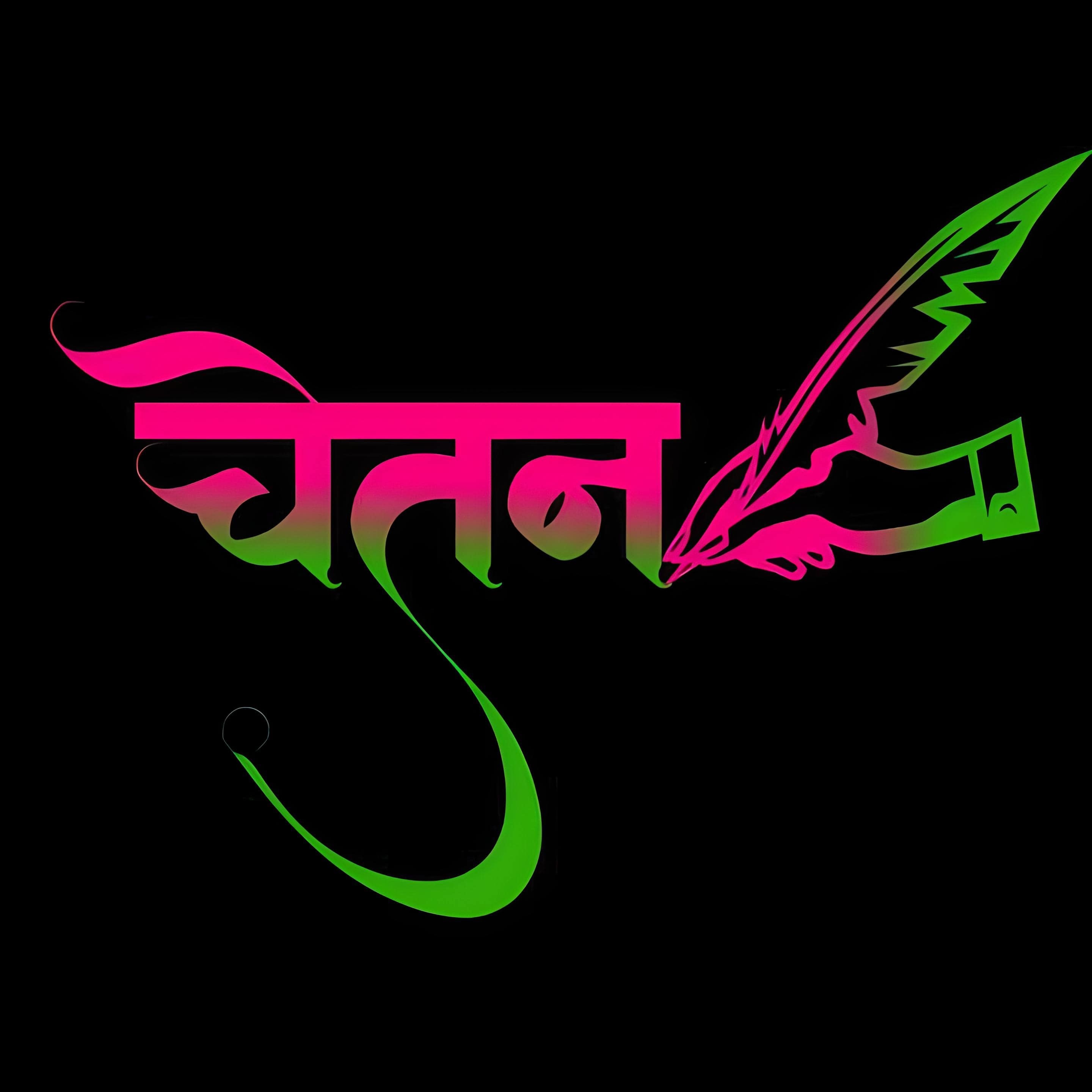 A To Z Name - Chetan - Pink And Green Design